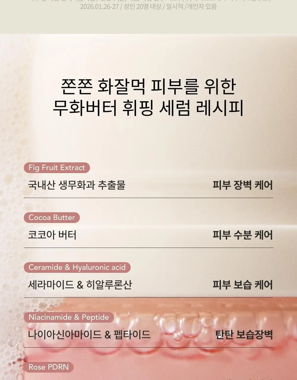 [보습광채] 휩드 무화버터 비건 휘핑 버블 세럼 92ml 상세페이지 14